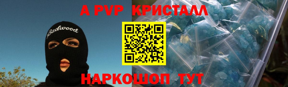 Alpha PVP Crystall  Вход с VPN  APVP СК  Каспийск 