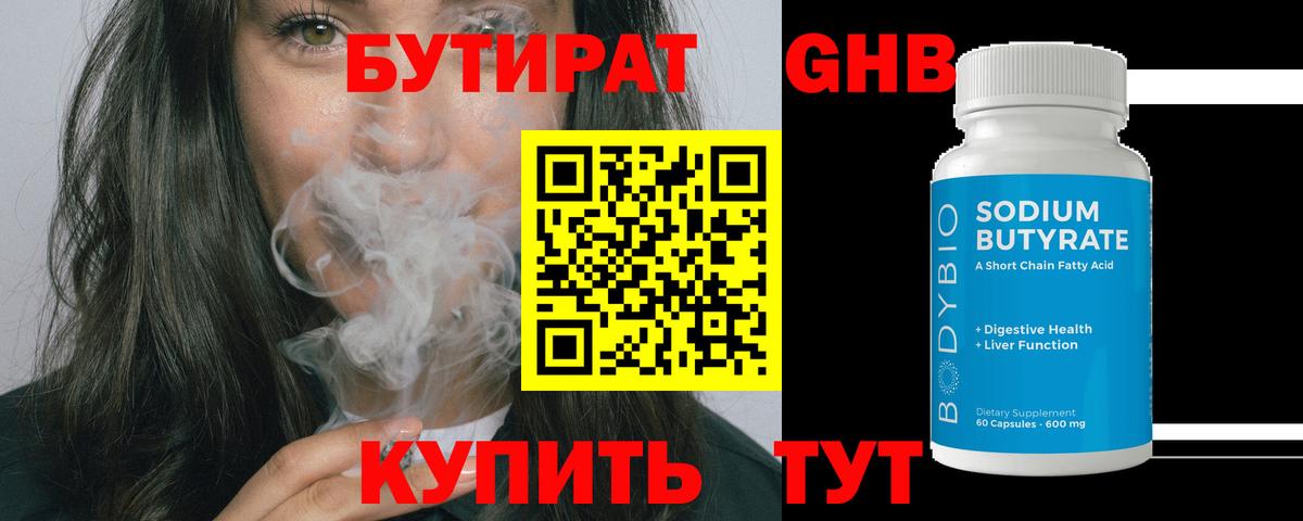 Каспийск  Бутират  Вход с VPN  БУТИРАТ BDO 