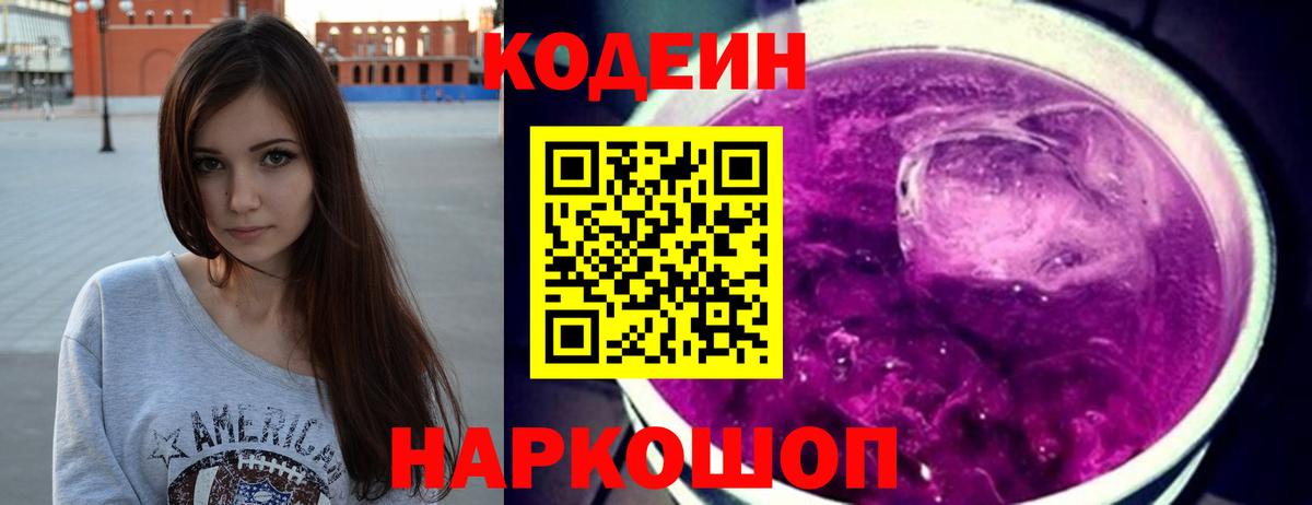 Codein напиток Lean (лин)  Вход с VPN  Кодеиновый сироп Lean напиток Lean (лин)  Каспийск 