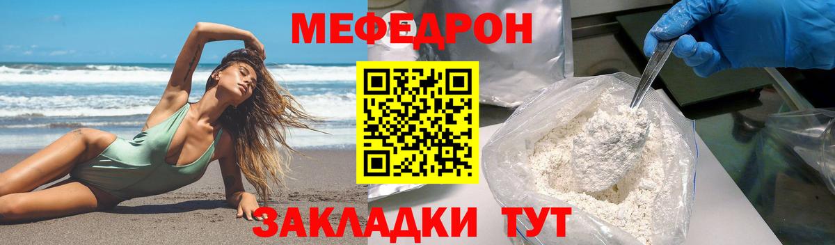 МЕФ кристаллы Каспийск