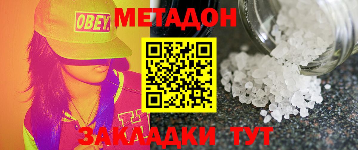 МЕТАДОН methadone Каспийск