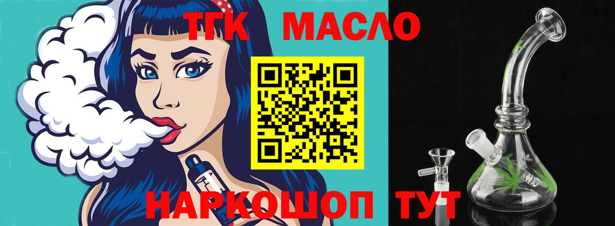 ТГК концентрат  ТГК THC oil  Каспийск  Вход с VPN 